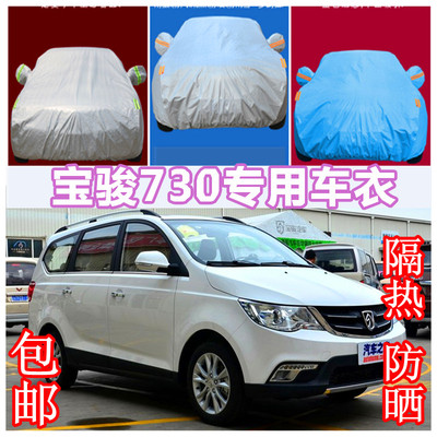 上下架计划:新款宝骏730汽车专用车衣罩车套遮阳罩防晒防雨阻燃加厚防尘包邮