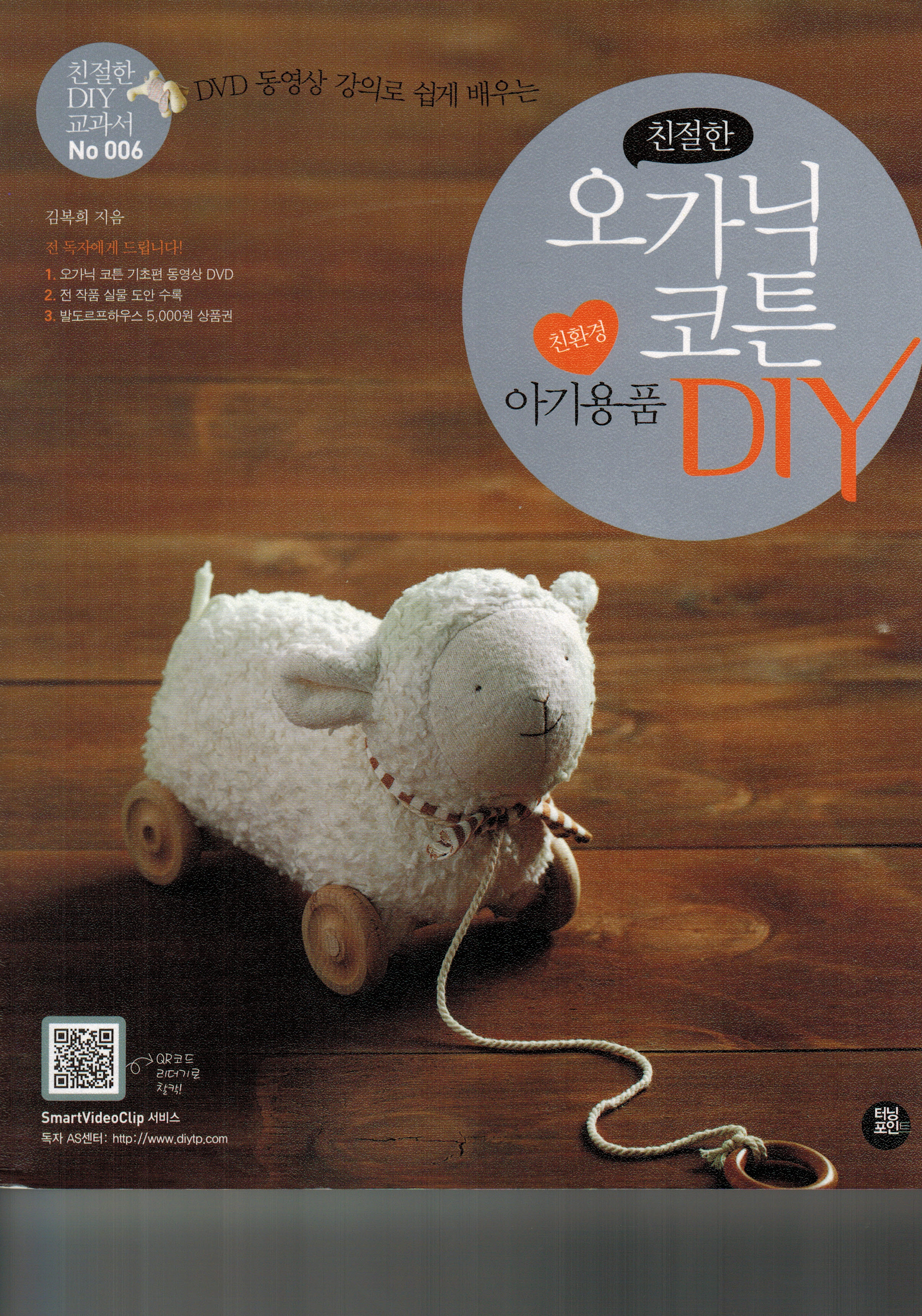 韩国进口手艺书---Organic Cotton婴儿用品DIY (附制作DVD)
