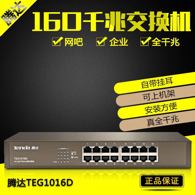 腾达TEG1016D 16口全千兆交换机 网络监控16路宽带以太网线分流器|ruв категории сети оборудование/сети соответствующих, коммутатор - от Buy2taobao.com для оказания профессиональной услуги покупки агента Taobao