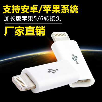 安卓手机数据充电线转苹果5单头转接头白色加