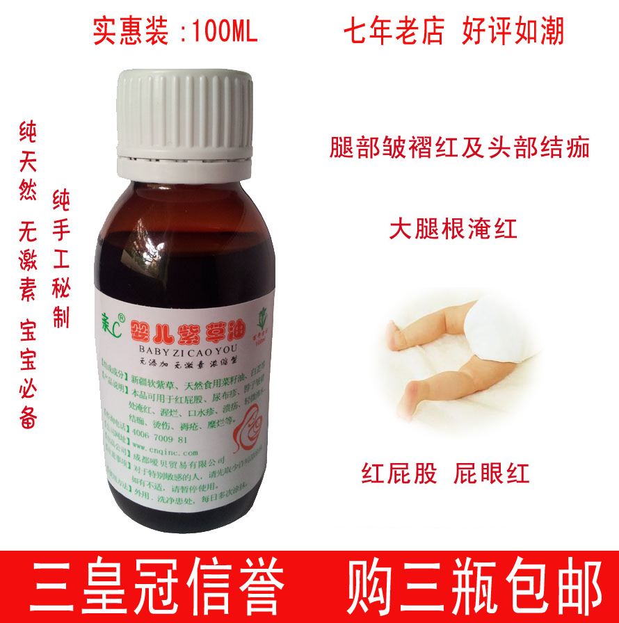 亲C婴儿紫草油 淹屁屁 脖子腋下 尿布纸尿裤淹渥引起的不适护臀在类目 尿片/洗护/喂哺/推车床, 宝宝洗浴护肤品, 护臀膏中 - 来自Buy2taobao.com提供专业的淘宝代购服务