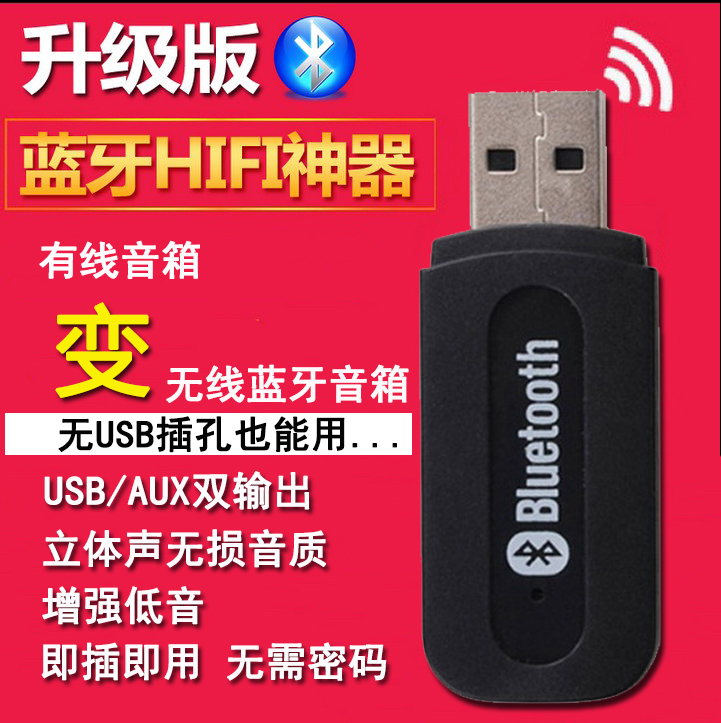 音箱蓝牙连接棒蓝牙音频接收器USB接口无线蓝牙车载音响蓝牙加装在类目 影音电器, 蓝牙耳机中 - 来自Buy2taobao.com提供专业的淘宝代购服务