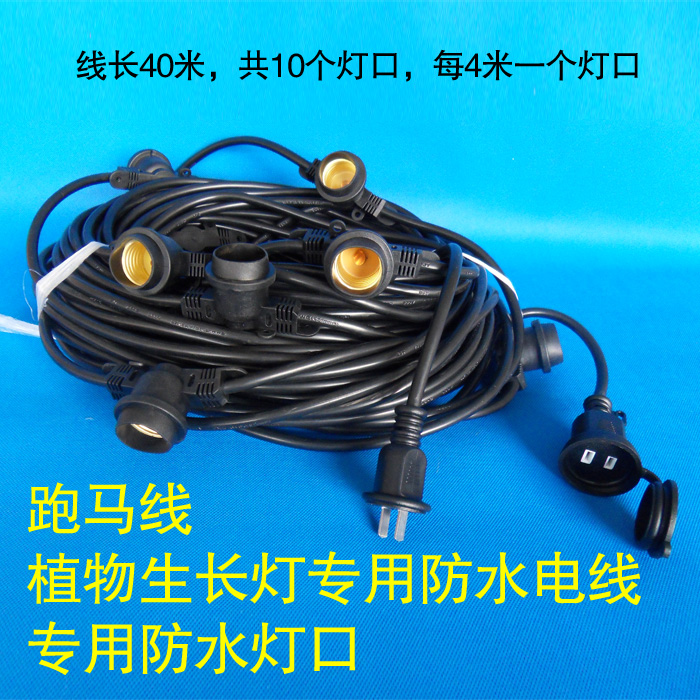 greenhouse Dedicated Light port 40 rice 10 Lampholder Dedicated waterproof Lampholder Happy Valley Line Lampholder Connectin the Decoration main material , Lamps , Lighting Accessories category - from Buy2taobao.com to provide professional Taobao agent buy service