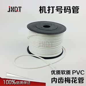 0.75 平方 线号机专用 号码管内齿PVC套管 光