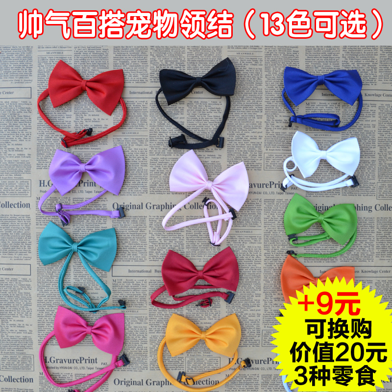 #清仓 宠物领结 猫狗蝴蝶结 领花 脖花 挂饰 泰迪饰品WNvNgQzEfW在类目 宠物/宠物食品及用品, 宠物服饰及配件, 其它服饰配件中 - 来自Buy2taobao.com提供专业的淘宝代购服务