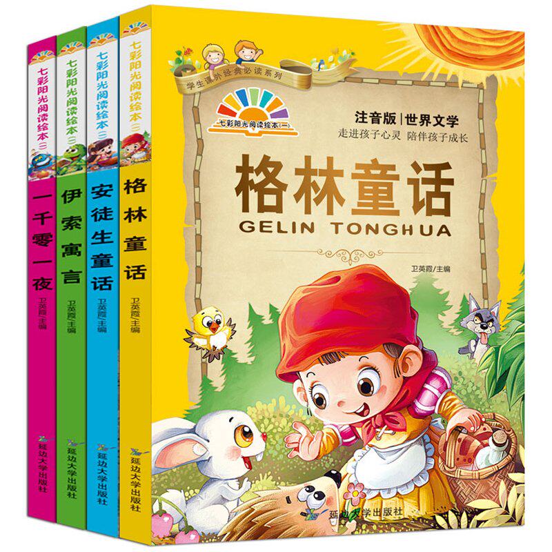 格林童话安徒生童话全集注音版伊索寓言睡前故事书小学生5-6-789-10-11-12周岁一千零一夜 课外书籍一二三四五六年级儿童读物
