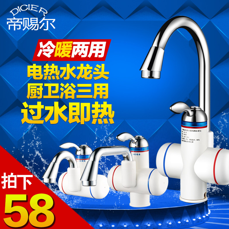 帝赐尔即热式电热水龙头速热加热水龙头淋浴厨房两用热水器
