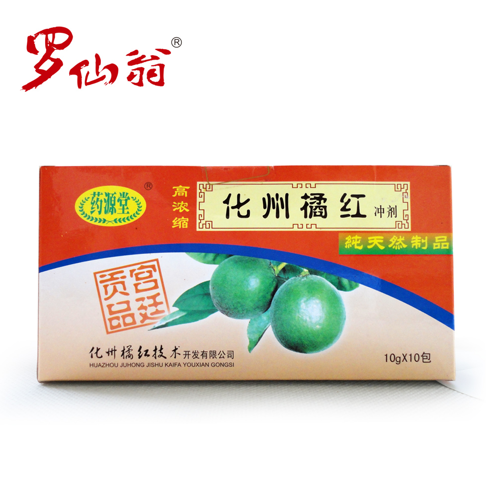 罗仙翁 化州橘红果 化橘红颗粒冲剂固体饮料 2盒包邮
