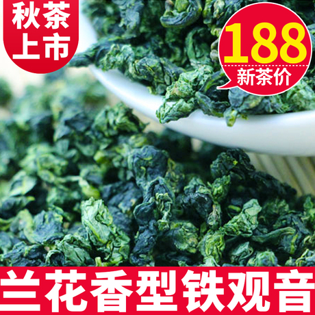 铁观音1725兰花香