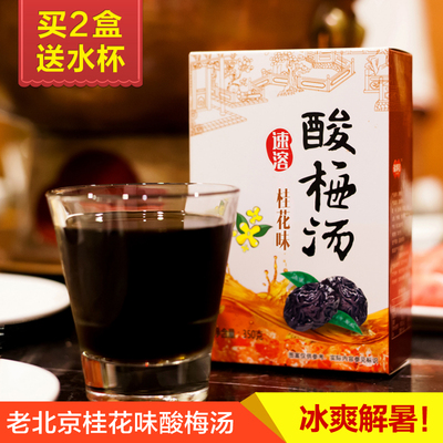 [买2送杯勺]福事多酸梅汤350g酸梅粉晶原料乌梅茶浓缩汁夏冲饮品