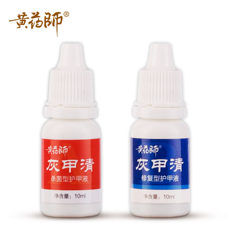 黄药师 灰甲清进口亮甲灰指甲专用灰甲清套装软甲膏七天甲癣
