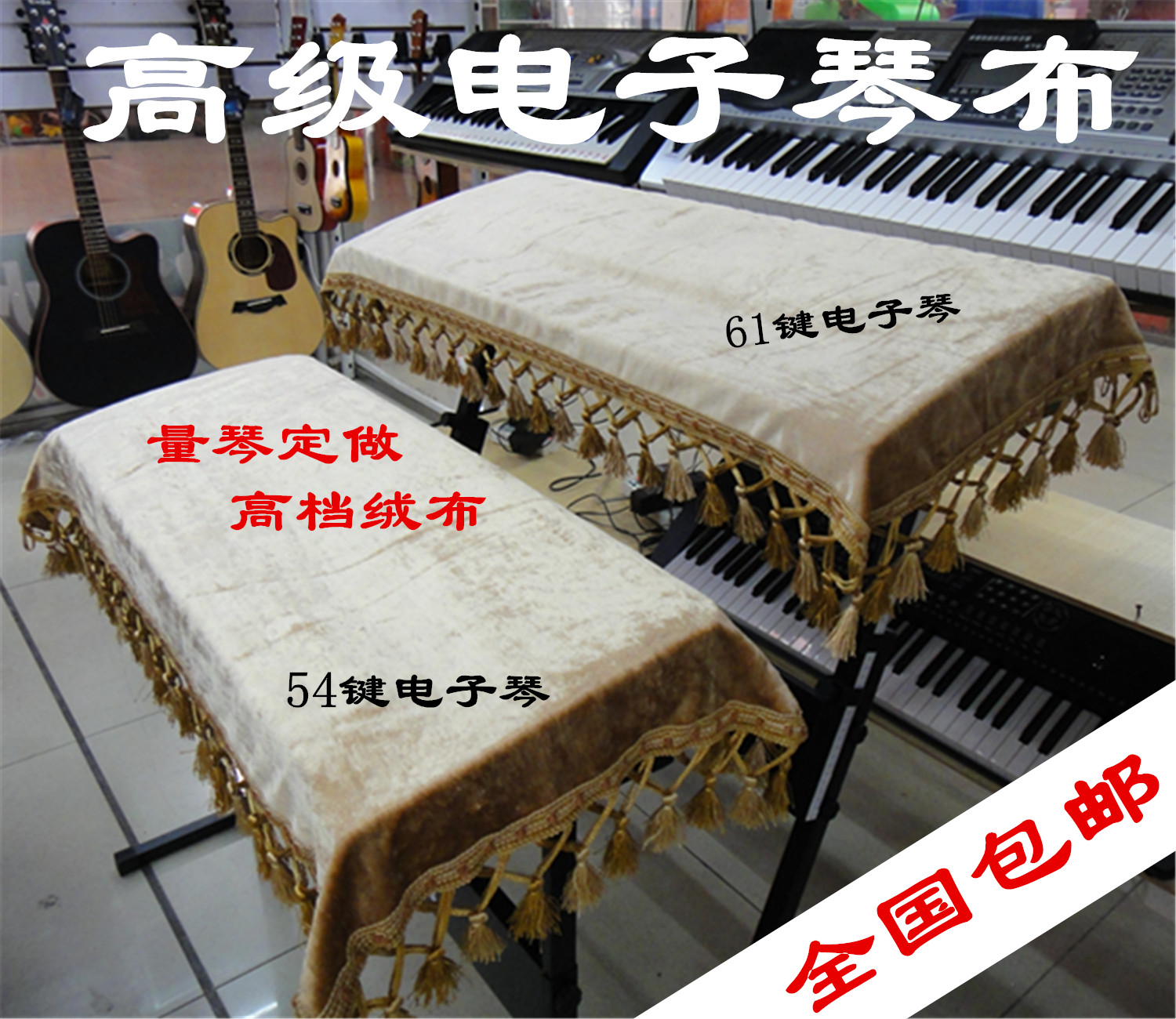 琴罩 全国包邮 高级电子琴布 电子琴防尘罩 54键61键电子琴罩|msdalam kategori Alat muzik/Guitar/Piano/Fitting, aksesori alat muzik, perlindungan instrumen - dari Buy2taobao.com untuk memberikan perkhidmatan ejen Taobao profesional membeli
