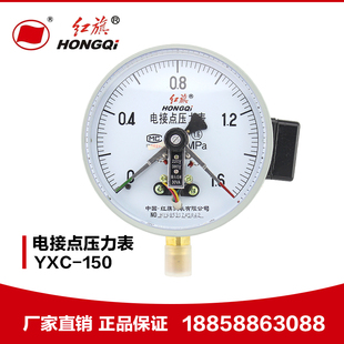 红旗仪表yxc-150磁助式电接点，压力表0-1.6mpa真空表
