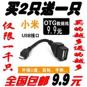 昂达V711/V701V971V811V801V972双核平板电脑Micro USB OTG数据线