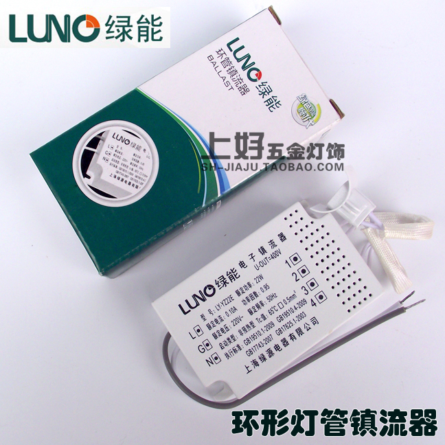 Shanghai Luyuan Green card 22w32w40W Loop Electronics Ballast circular Ceiling lamp Annulus Ballastin the Decoration main material , Lamps , Lighting Accessories category - from Buy2taobao.com to provide professional Taobao agent buy service