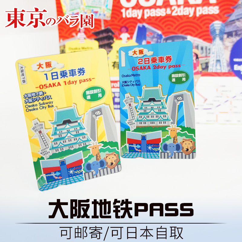 日本旅游大阪地铁卡巴士新电车交通周游卡1日券比icoca划算在类目 度假线路/签证送关/旅游服务, 巴士/地铁/交通卡券中 - 来自Buy2taobao.com提供专业的淘宝代购服务