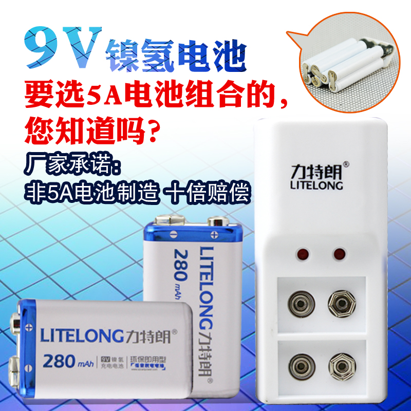 力特朗 9v电池充电器 通用6f22万能表方形9号套装一充二电仪器玩具车报警器专用九伏可充电电池在类目 3C数码配件, 干电池/充电电池/套装, 通用电池充电套装中 - 来自Buy2taobao.com提供专业的淘宝代购服务