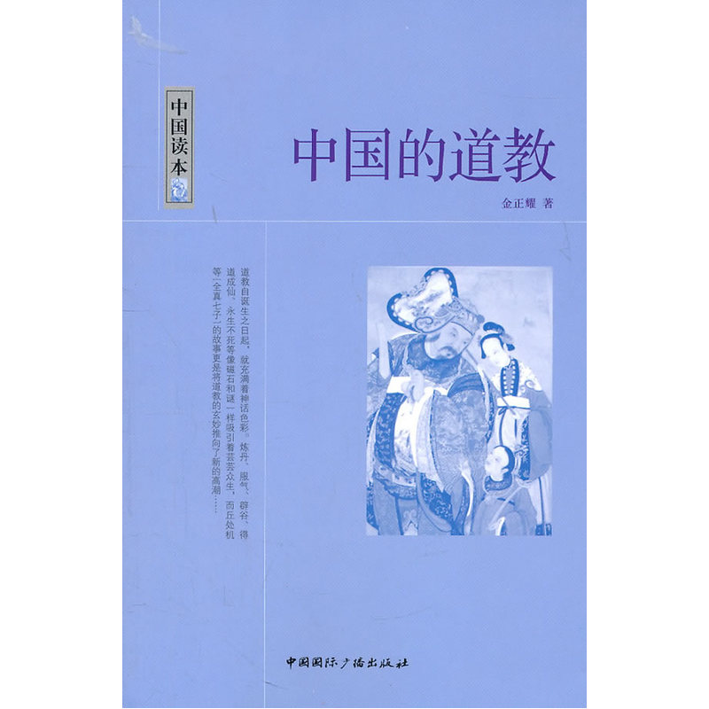 Chinese Reading -- Taoism in Chinain the Books/Magazine/Newspaper , Philosophy and Religion , Taoism category - from Buy2taobao.com to provide professional Taobao agent buy service