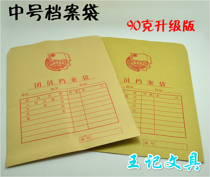 厂家直销团员档案袋 加厚型90克进口牛皮纸 中号 大号团务档案袋在类目 电子词典/电纸书/文化用品, 收纳/陈列用品, 档案袋中 - 来自Buy2taobao.com提供专业的淘宝代购服务