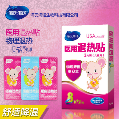 海氏海诺婴幼儿医用退热贴儿童家用宝宝退烧贴