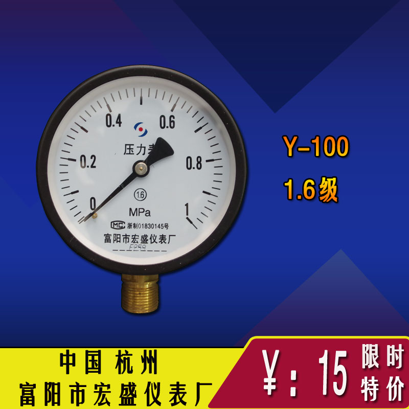 富阳宏盛压力表Y100一般普通径向压力表0-1.6MPA 16公斤压力表|msdalam kategori perkakasan/alat, instrumen, tolok tekanan - dari Buy2taobao.com untuk memberikan perkhidmatan ejen Taobao profesional membeli