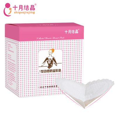 【天猫超市】十月结晶v型动感防溢乳垫一次性奶垫防漏奶30片SH103