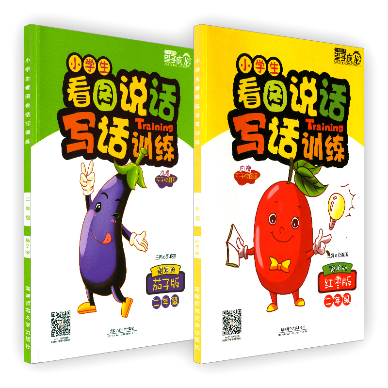 正版包邮 新概念 小学生看图说话写作训练 顽皮