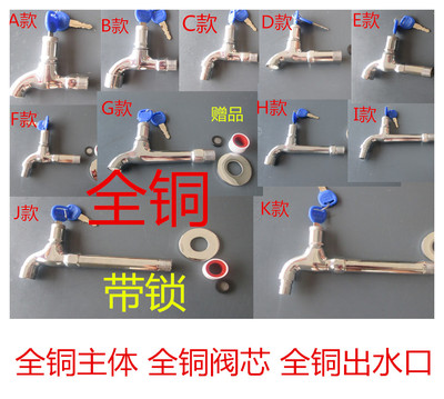 包邮4分 6分全铜户外带钥匙防盗洗衣机水龙头 带锁拖把加长池龙头