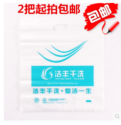 洁丰干洗店专用手提袋定做洗衣店 衣服包装袋 衣物平口袋2把包邮在类目 收纳整理, 家庭收纳用具, 收纳袋, 购物袋/环保袋中 - 来自Buy2taobao.com提供专业的淘宝代购服务
