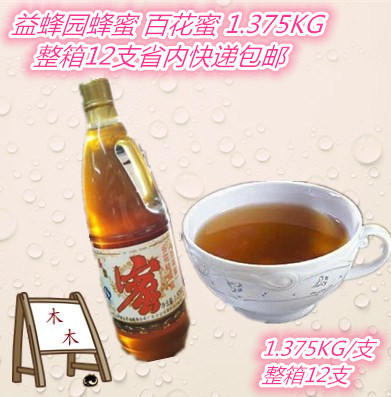 包郵(整箱省內)益蜂園蜂蜜 百花蜜 多花種蜂蜜1.375KG在類目 傳統滋補營養品, 蜂蜜中 - 來自Buy2taobao.com提供專業的淘寶代購服務
