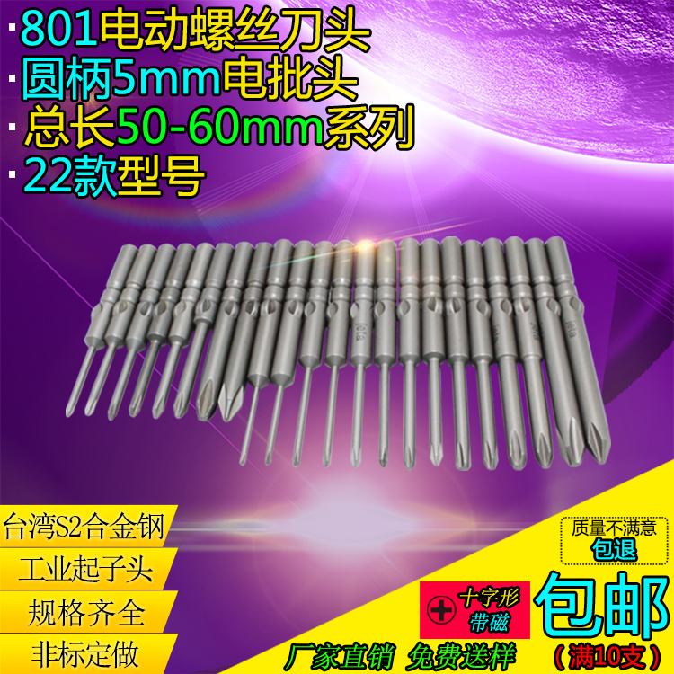 S2进口钢801电动螺丝刀刀头电改锥电批头十字批头强磁起子头套装在类目 五金/工具, 电动工具, 电动批头中 - 来自Buy2taobao.com提供专业的淘宝代购服务