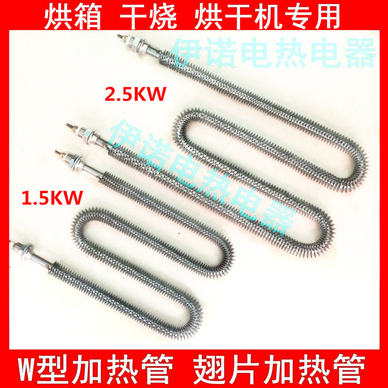 烘干加热管 W型干洗机散热片加热管 烘干机翅片电热管220v/1.5KW/|msdalam kategori perkakasan/alat, perkakasan elektrik, Heating Equipment, paip pemanas - dari Buy2taobao.com untuk memberikan perkhidmatan ejen Taobao profesional membeli