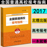 报考高校招生-南 全国普通高等学校招生 报考指
