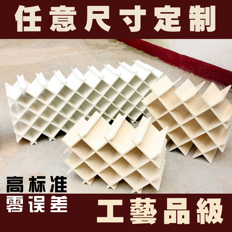 酒架格子定制免漆板红酒格菱形格实木定做工厂店专业定制菱形酒架