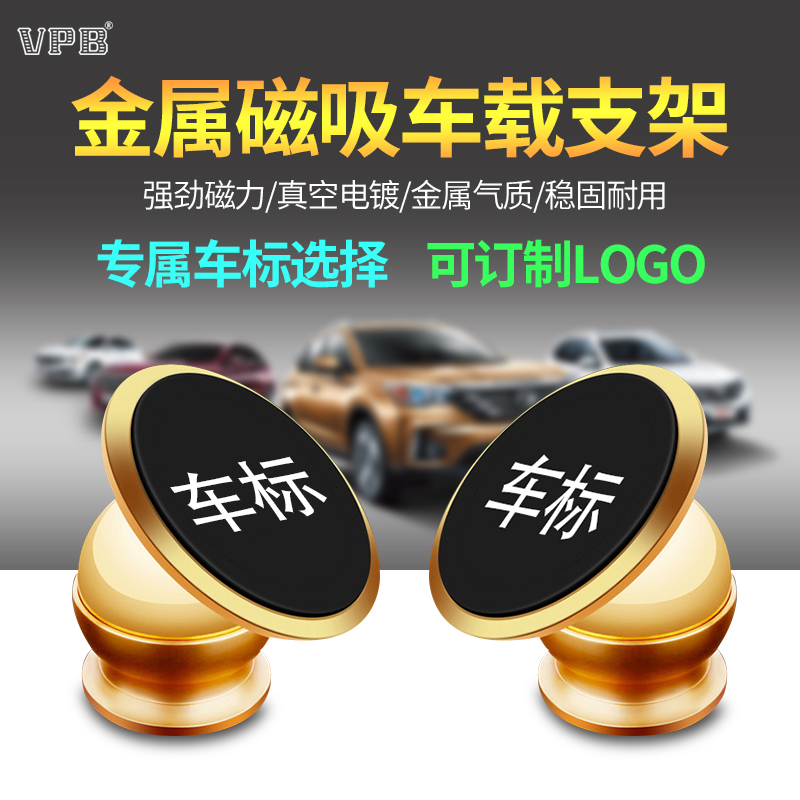 VPB手机车载支架 车标磁吸支架金属电镀手机多功能导航支架批发|msdalam kategori Aksesori Digital 3C, Aksesori kereta, pemegang kereta - dari Buy2taobao.com untuk memberikan perkhidmatan ejen Taobao profesional membeli