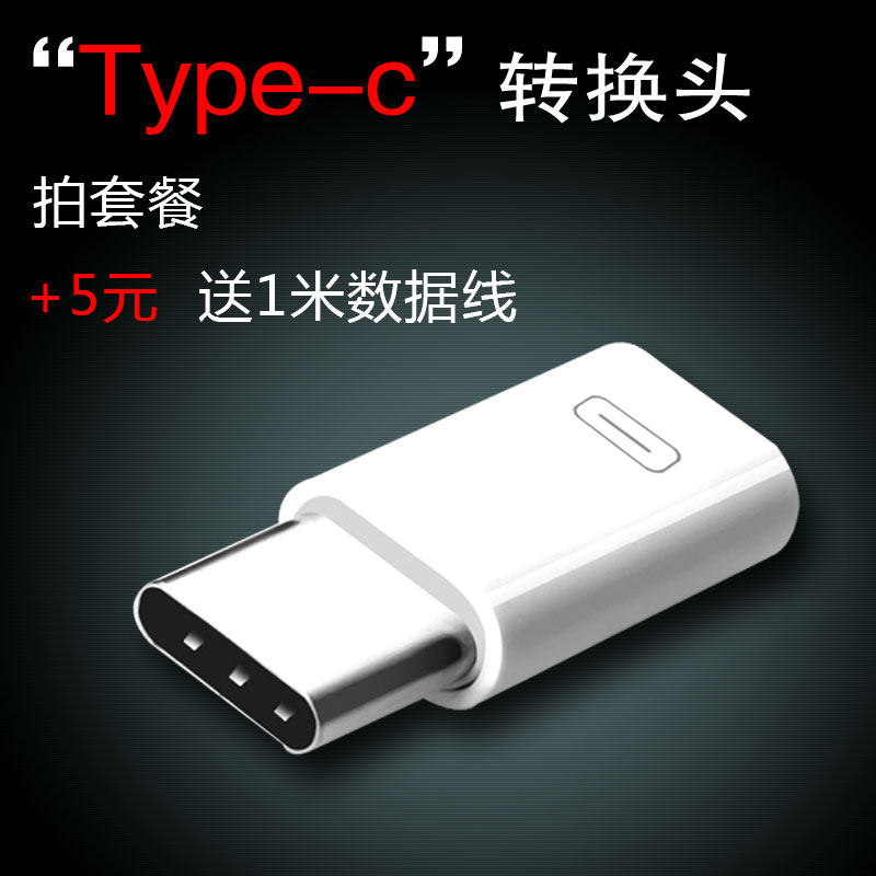 type-c转接头数据线转换头小米5 4c 4s手机乐视1s华为P9荣耀V8乐2