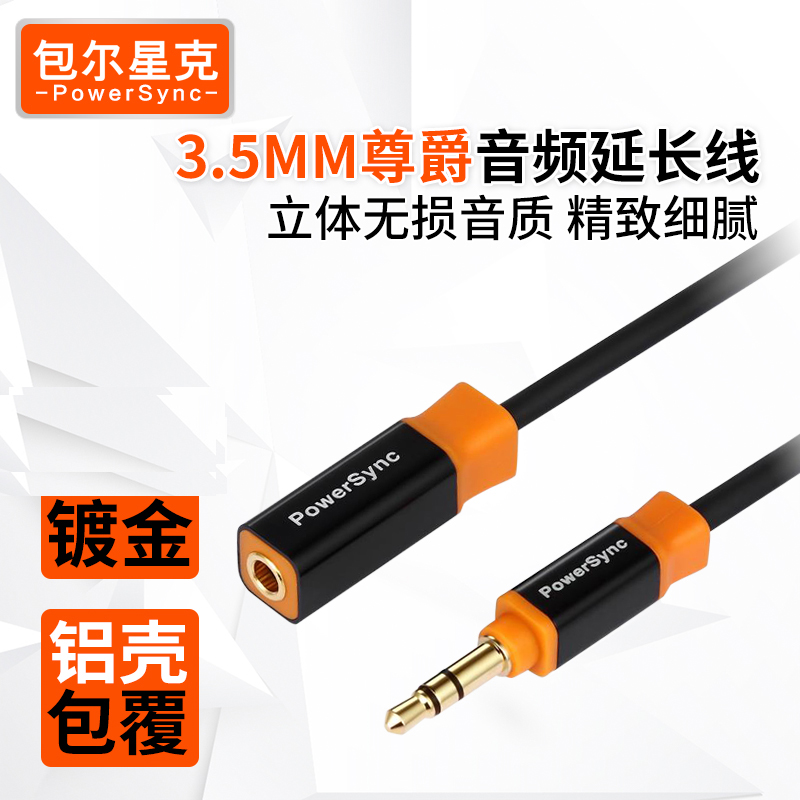 Bauer Stars grams 3.5mm three-dimensional Audio extension line Sound source Transmission extended linein the 3C Digital Accessories, Home Appliances Audio Accessories , Video Cable/Audio cable/AV Line category - from Buy2taobao.com to provide professional Taobao agent buy service