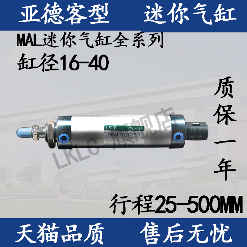 亚德客型迷你气缸MAL25X25X50X75X100X125X150X175X200X250X300在类目 五金/工具, 气动工具, 气动元件中 - 来自Buy2taobao.com提供专业的淘宝代购服务