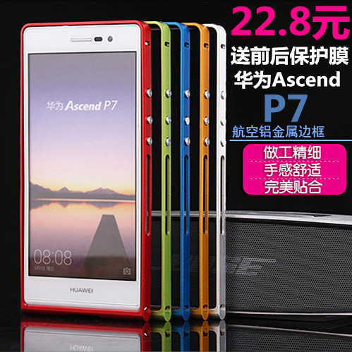 华为 Ascend p7手机套 P7手机壳 P7金属边框 超薄钛铝合金 P7边壳