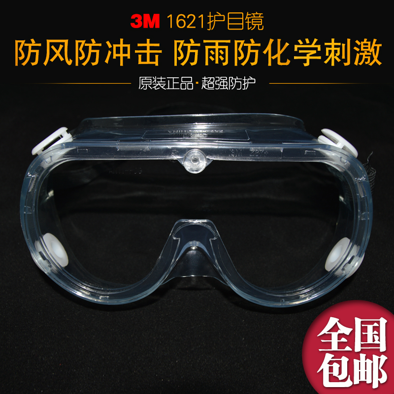 quality goods 3M1621 Goggles To attack Sand Rainproof dustproof Chemistry stimulate Riding Labor insurance Protective glassesin the Home Daily , Protective Equipment , Goggle category - from Buy2taobao.com to provide professional Taobao agent buy service