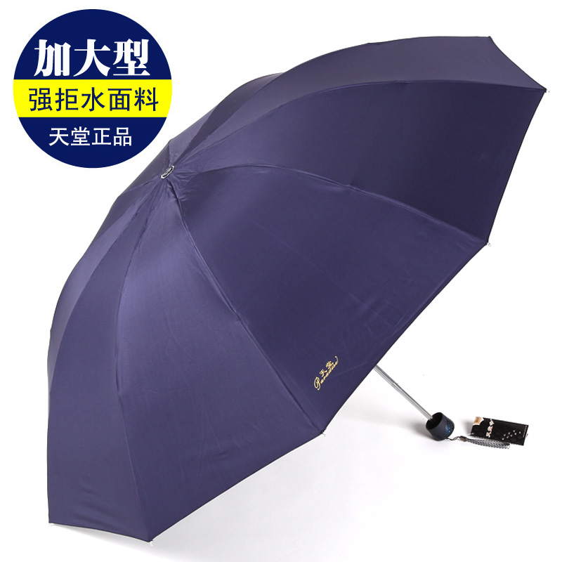 Paradise Umbrella man Parasol UV sunscreen Folding umbrella Rain or shine dual-use umbrellas Super large business affairs Umbrella enlargein the Home Daily , Umbrella/Rain gear/Rain/Moistureproof , Umbrella category - from Buy2taobao.com to provide professional Taobao agent buy service