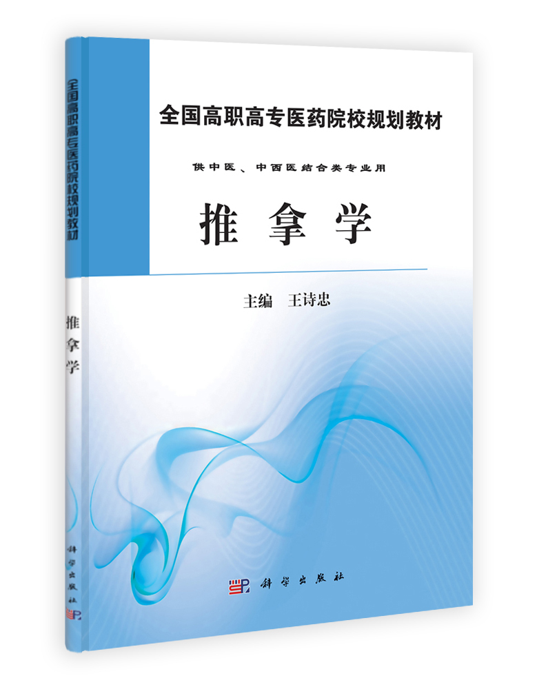 【按需印制】推拿學分爲上、中、下和附篇四部分。上篇爲推拿學基礎,內容包括推拿發展簡史、推拿基礎知識、推拿練功和推拿手法在類目 書籍/雜誌/報紙, 醫學衛生, 醫學其它中 - 來自Buy2taobao.com提供專業的淘寶代購服務