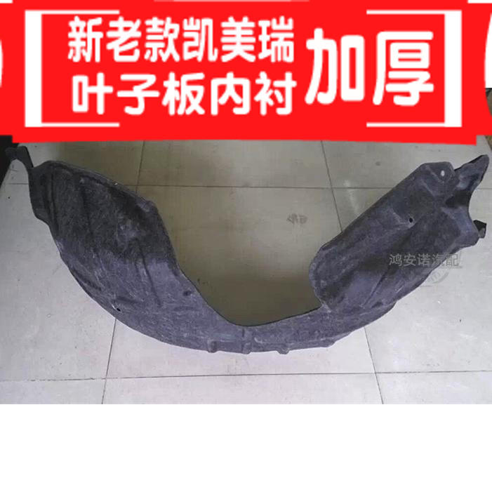 TOYOTA new and old 6/7 Camry Front and rear Fenders lining Fenders Front and rear lining Soundproof cottonin the Car/Articles/Fitting/Refit , Auto Parts and Accessories , Fender liner category - from Buy2taobao.com to provide professional Taobao agent buy service