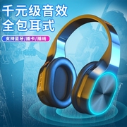 夜光蓝牙耳机头戴式hifi大耳罩，包耳无线重低音苹手机电脑通。