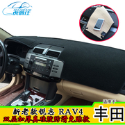 仪表台避光垫专用于丰田 新老款 锐志 RAV4 改装中控遮阳挡隔热