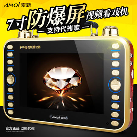 Amoi/夏新 v808a老人看戏机7寸高清视频播放器唱戏音响广场舞收音