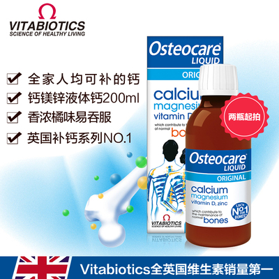 【2瓶起拍】Osteocare钙镁锌液体钙孕妇钙成人中老年钙 200ml