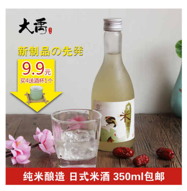 日式清米酒(350ml)