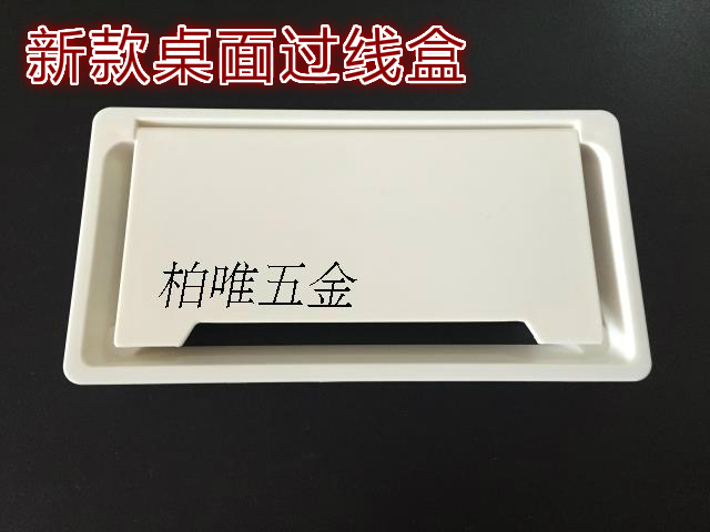 新款塑胶翻盖线盒 家具过线盒 线孔盖 桌面过线孔 电脑桌出线盖在类目 基础建材, 家用五金, 家具五金, 线孔盖中 - 来自Buy2taobao.com提供专业的淘宝代购服务