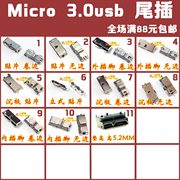 micro3.0usb尾插母座10针移动硬盘，手机平板电脑数据接口